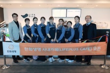 한화생명, 중증장애인 채용 ‘라이프플러스 카페’ 열어