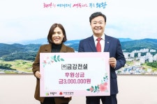 주식회사 금강전설, 이웃돕기 성금 300만원 기부