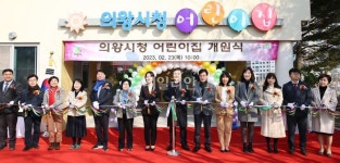 의왕시청 어린이집’개원식 개최
