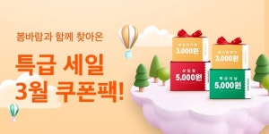 경기도 공공배달앱 배달특급 삼일절 기념 이벤트