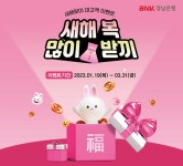 경남은행, 정기 예·적금 이벤트 진행