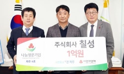 7년전 화재 극복한 ㈜칠성...파주시 4호 나눔명문기업 가입
