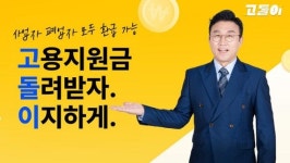 온라인 고용지원금 환급서비스 ‘고돌이’, 김현욱 아나운서 모델 발탁