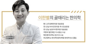 틀어진 척추로 인한 통증, 수술 없이 ‘망치질’로 바로잡기 [이한별의 골때리는 한의학]