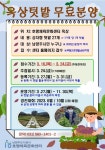 “호평체육문화센터 옥상에 무료 텃밭 분양받으세요”