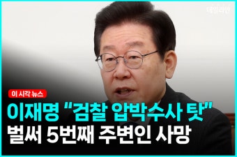 이재명 