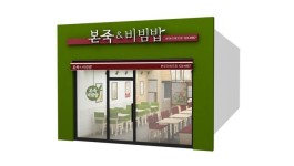 본죽&비빔밥, ‘매장 180개 늘고, 폐점률 0.2%’ 성장세 뚜렷