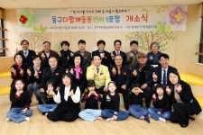 인천 동구, 다함께돌봄센터 1호점 개소