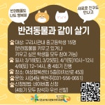 “반려동물과 함께 행복한 생활 누려보세요”