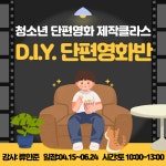 의정부영상미디어센터, 단편영화·마을 뉴스·웹툰 교육 수강생 모집