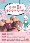 인천 동구, 브랜드빵 출시·판매 시작