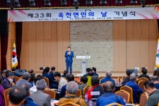양평군, 제33회 옥천면민의 날 기념식 개최