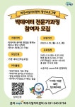 파주시, 빅데이터 전문가 과정 교육생 모집
