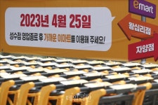 이마트 성수점, 오는 25일 폐점합니다