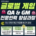 성남여성인력개발센터,게임 QA&GM 전문인력 교육생 모집
