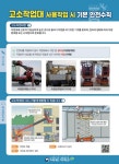 떨어지고 끼이고 고소작업대 사망자 발생 지속…위험성평가로 예방