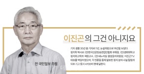 민주당 피의자들의 ‘야당탄압’ 합창 [이진곤의 그건 아니지요]