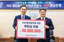 경남은행, 경상대에 KBS열린음악회 개최 후원금기탁