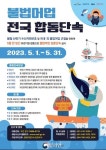 해수부, 산란기 맞아 5월 한 달 불법 어업 집중 단속