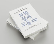 메트라이프 노블리치센터, 절세비법 담은 도서 출간