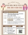 광명시, 웰다잉 지도자 2급 양성과정 수강생 모집