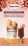 하겐다즈, 피넛 버터 크런치 아이스크림 재출시