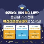 서울 최초 강남구, 야간·휴일 소아진료 의료기관 3곳 운영한다