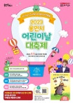 용인특례시, ‘어린이날 대축제’정상 운영