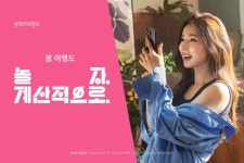 야놀자, 봄 여행도 놀자, 계산적으로 프로모션