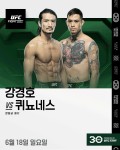 아버지 된 강경호, 1년 만에 UFC 복귀…퀴뇨네스와 대결