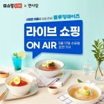 면사랑, 시원한 ‘여름면’ 라이브방송 진행