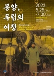 몽양기념관, 여운형 탄신 137주년 기념식 개최