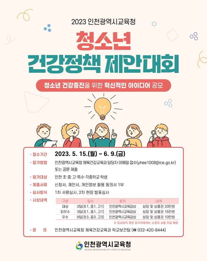 인천시, 시민 우선! 대중교통비 지원사업 선호도 1위 및 청년 월세 지원사업 확대