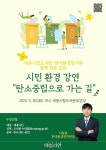 한국환경연구원, ‘기후위기 정말 심각한가’ 시민 환경 강연