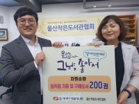 동서발전, 울산 작은도서관 협회에 도서 200권 전달