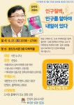 안성 공도도서관 인구절벽 위기 관련 인문학 강연 열어
