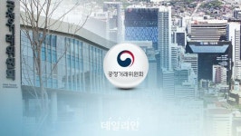 공정위 조직개편 두 달…‘실적 압박’ 시작됐다