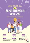 우리시 정책 발굴해볼까…용인 제4기 청년정책네트워크위원 모집