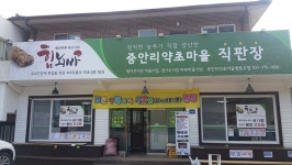 양평군 증안리약초마을 협동조합, 행안부 지정 ‘모두애(愛)마을기업’으로 선정