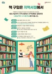 지역 서점서 책 구매 10% 환급 …경기도, 지역서점 지역화폐 소비지원금 지급