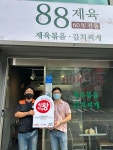 푸디스트, 자영업자 위한 후원금 전달…물심양면 지원