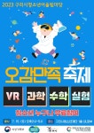 구리시, 청소년어울림마당 ‘오감만족축제’ 운영