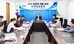 파주시, GTX-A 개통 대비 실행계획 점검