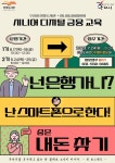 구리시, 어르신들에게 모바일뱅킹·ATM 사용 등 디지털 금융교육 운영