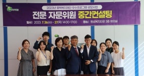 평택복지재단 우수프로그램 공모사업 지원기관 중간컨설팅