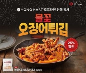 모노마트, 불꽃 오징어튀김 오프라인 단독 기획전 진행