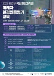 환경과학원, 대학생 대상 무공해차 환경인증평가 교육