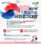 한국자유총연맹 남양주시지회, 광복절 기념 ‘시민걷기대회’ 개최