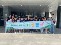양평군, “스마트폰 놓고 자연 속으로!” 청소년 자연캠프 프로그램 진행