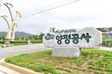 양평공사, 행정안전부 공기업 경영평가 ‘우수’ 등급 달성